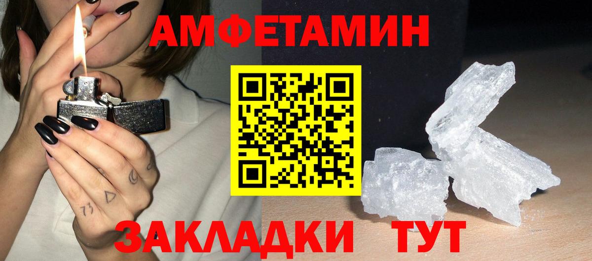 Амфетамин VHQ  Вход с VPN  Балтийск 