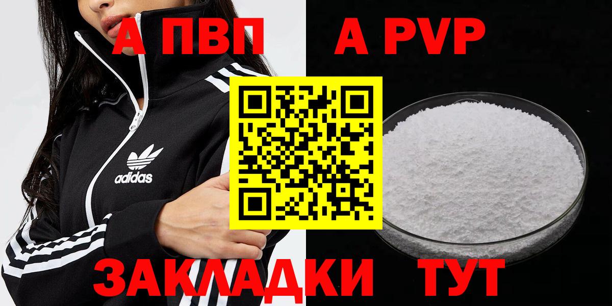 Alfa_PVP кристаллы Балтийск