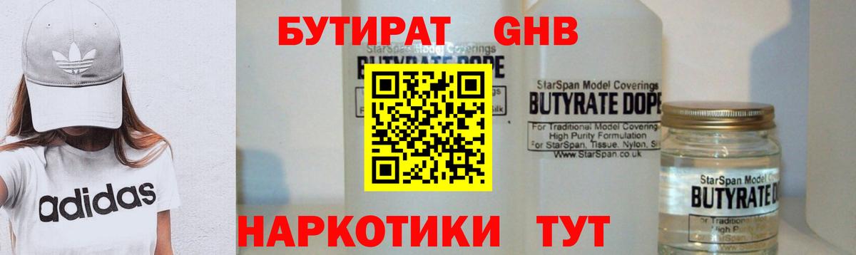 Балтийск  БУТИРАТ GHB  Вход с VPN 