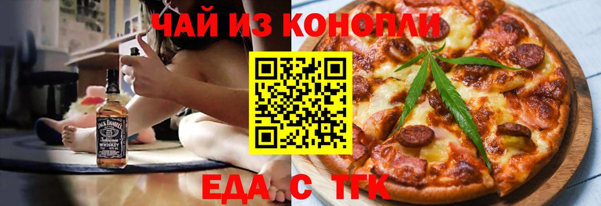 Печенье с ТГК марихуана  Вход с VPN  Балтийск 