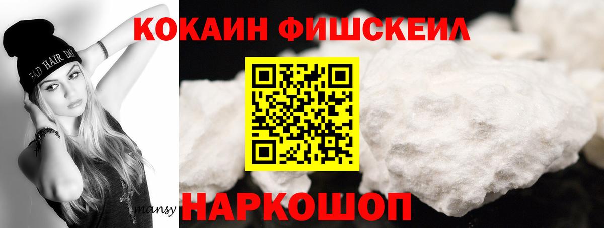 Cocaine Fish Scale Балтийск