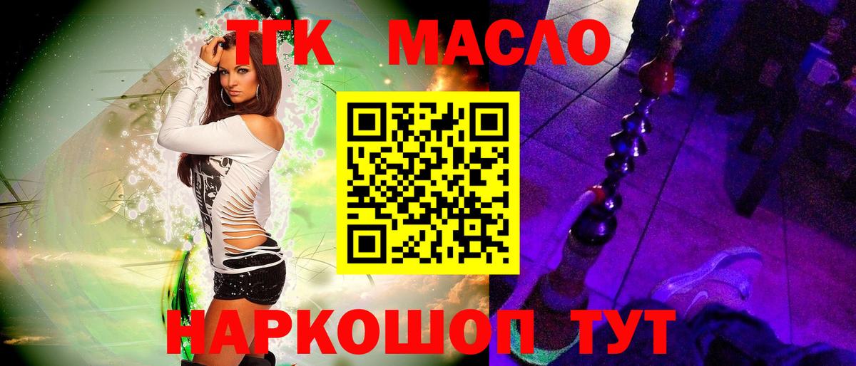 ТГК THC oil    вход  Балтийск  Вход с VPN 