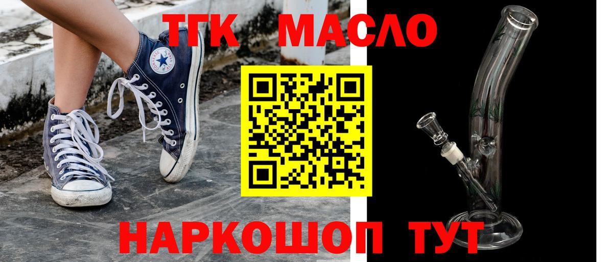 Дистиллят ТГК THC oil Балтийск